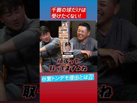 笑撃!メジャー移籍した千賀はヤバかったwww…完全版はコメント欄から #shorts #npb #プロ野球
