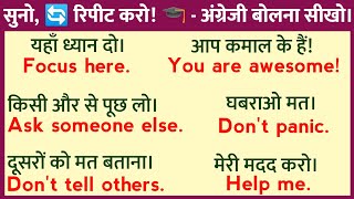 🔄 Repeat करो, बोलो, सीखो! 🎙 | Daily English Sentences for Beginners with Hindi 💬