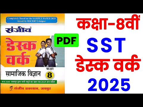 RBSE Class 8th Social Science Desk Work 2025 ।। Rajasthan Board Class 8th SST Desk Work 2025