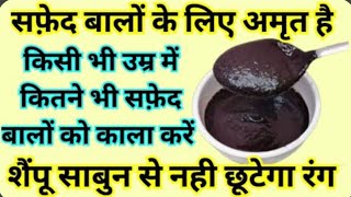 महीनों तक बालों को काला रखना है तो इस उपाय को ज़रूर करना- डाई की छुट्टी Homemade hair colour/hairdye