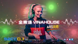 【92CCDJ】全柬语VinaHouse爆款「ARS风格」夜店慢摇 | 柬埔寨DJ