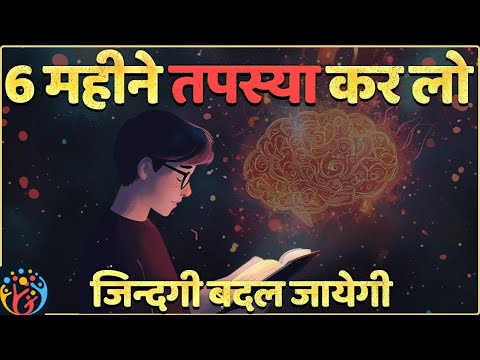 (6 Months LEFT) लक्ष्यों को तेजी से पूरा करो! 6 महीने का प्लान | Transform your life