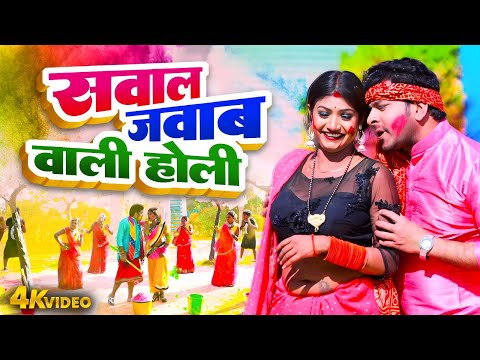 सवाल जबाब वाली होली | Bhojpuri Dehati Holi | Indal Nirala | Pooja Shrivastav | Bhojpuri Holi Geet