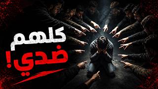 فن التضحية بكبش الفداء: لماذا نحمّل الآخرين أخطاءنا؟