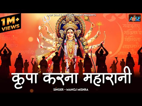 कृपा करना महारानी Kripa Karna Maharani | Mata Rani Ke Bhajan | Bhakti Song | Devi Bhajan