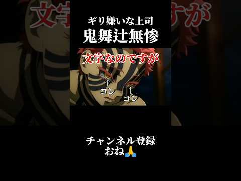 ギリ嫌いな上司に入る鬼舞辻無惨【鬼滅の刃】#声真似