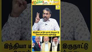 "இந்தியா மட்டும் தான் இருநாட்டு கொள்கையை ஏற்க்குது.."😱 | Pandey Exclusive | Modi Vs Trump