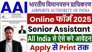 AAI Senior Assistant Online Form 2025 Kaise Bhare || How to Fill Up AAI Senior Assistant Form 2025
