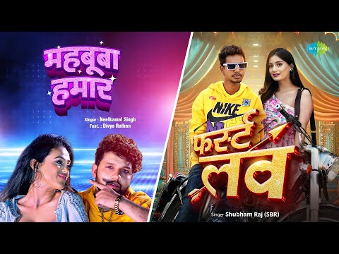 Mahbooba Hamar X First Love | Neelkamal Singh | Shubham Raj (SBR) | Bhojpuri Mashup