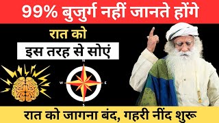 बुज़ुर्ग ही नहीं, जवान भी कर रहे हैं ये गलती | Sadhguru Hindi | Senior Health | Sleeping Habits