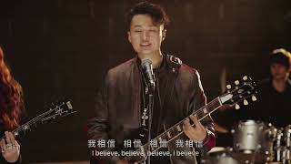 I BELIEVE 《我相信》 威廉王