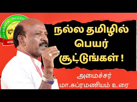 கவிஞர் மு.மேத்தா அவர்களுக்கு முத்தமிழ் விருது வழங்கி அமைச்சர் மா.சுப்ரமணியம் உரை