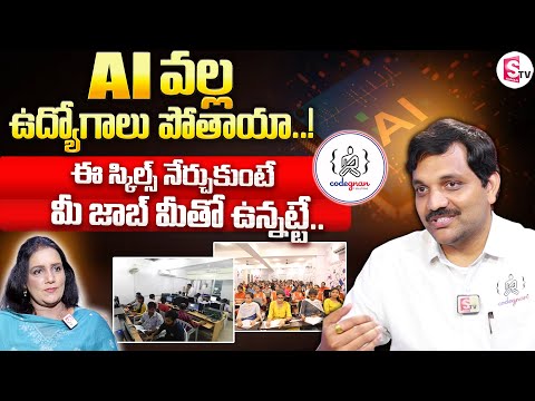 Codegnan : Sai Ram About AI Technology in IT Jobs || Anchor Swapna ||@sumantvvizag