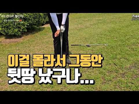 스코어 줄이는 가장 확실한 방법