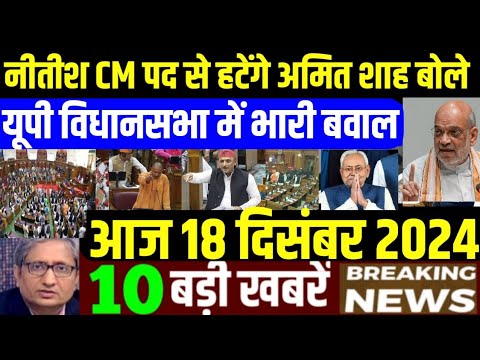 Nonstop News! 18 December 2024| aaj ki taja khabar| 18 December ka taja samachar| 18 December News