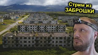✅ СТРИМ из ЗАБРОШЕННЫХ ДОМОВ 😱  Таиланд 🚲 Веломастерская