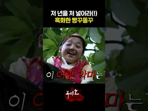 김유정 우물에 담가버리는 흑화한 빵꾸똥꾸🌊 #구미호여우누이뎐 [지무비 x KBS] 40분요약 ㅣKBS 방송
