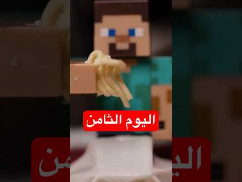 كل يوم نصغر كمية الاندومي🍜| اليوم الثامن