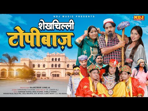 शेख़चिल्ली ने पहनाया राजा साहब को टोपी - शेखचिल्ली टोपीबाज़ - #Shekhchilli Ki New Funny Comedy 2025