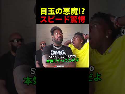とんでもない目玉を持つ男にスピードが弟子入り!?