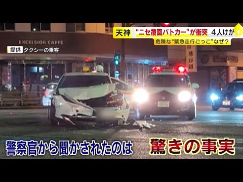 覆面パトカー装い「交差点に進入します」でタクシーに衝突、大破　ドラレコに事故の瞬間　初公判で判明した新事実　「幼少期からパトカー好き」　／　（2024/07/11  OA）