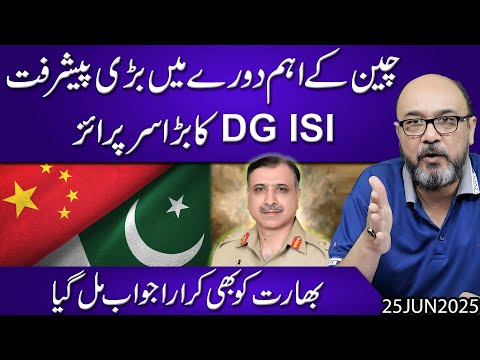 DG ISI's Big Surprise..!! Major Progress in China's Important Visit | Moazzam Fakhar