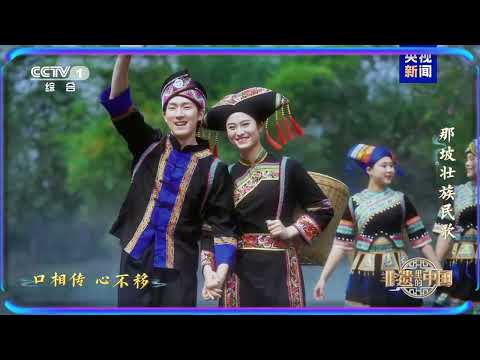 周深献唱《非遗里的中国》同名主题曲，共寻东方美学知音！| 中华民族