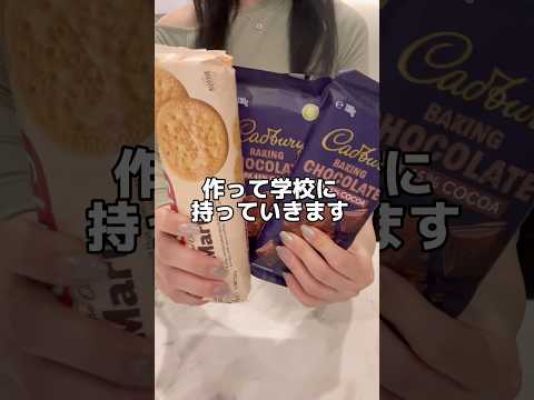 生チョコタルト作って学校で冷やし固めました👩‍🍳🍫#お菓子作り #簡単レシピ #オーストラリア #生チョコ #おうちカフェ #留学 #留学生 #クッキング #vlog #australia
