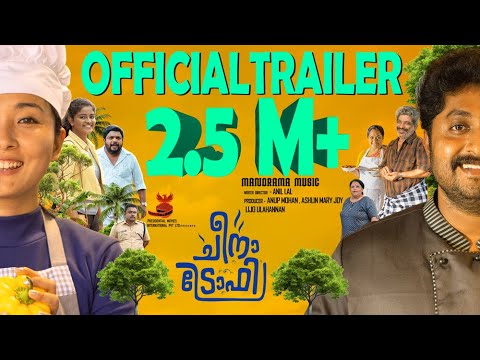 Cheena Trophy | Official Trailer | Dhyan Sreenivasan |  Kendy Zirdo | Johny Antony | Anil Lal