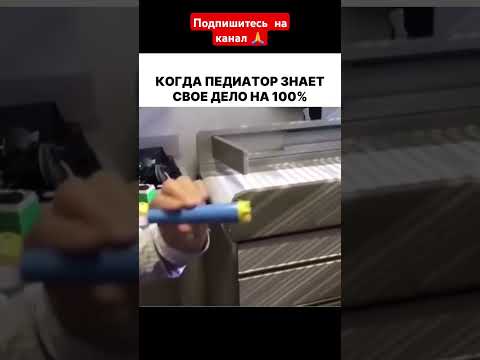 Педиатр своего дела