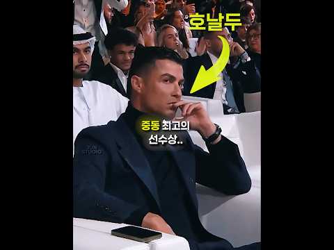 호날두 시상식 리스펙 모먼트