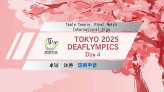 【Day 4】Table Tennis International Sign【Final Match】