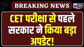 Haryana CET Exam 2025: CET परीक्षा केंद्र पर जाने से पहले छात्रों को Saini सरकार ने दी बड़ी जानकारी!