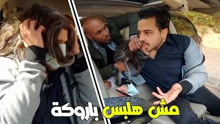 لما تلبس باروكة علشان خطيبها ميشوفكش بس هتتقفش هتعمل ايه 😂 المقلب قلب جد