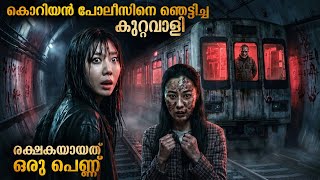 ഒരു പെണ്ണ് വിചാരിച്ചാൽ ഇത്രയൊക്കെ നടക്കുമോ | ഒരു കൊറിയൻ ത്രില്ലർ | Mallu Explainer
