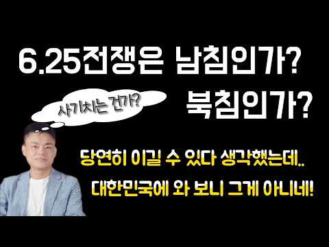 (25/7월10일)북한 군인이 세뇌받은 6.25전쟁사! 과연 북한군은 이길 수 있을까?
