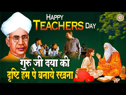 Happy Teachers Day | गुरु जी दया की दृष्टि बनाये रखना | शिक्षक दिवस की मुबारक | Rinky Vishwakarma