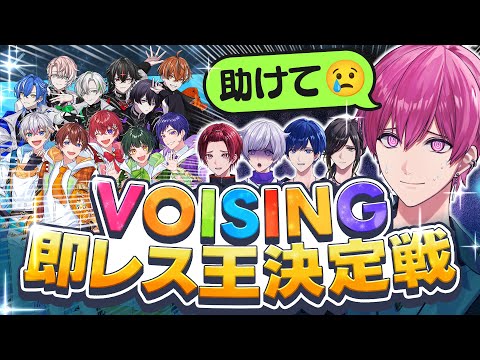 【事務所解散】一番返事が早いのは誰！？仲良しVOISINGメンバーに緊急でLINE送ってみたwwwwww