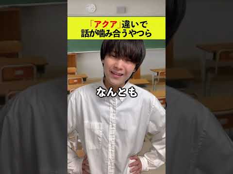 「アクア」といえばどんなキャラを思い浮かべる？#shorts