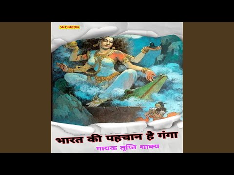 Bharat Ki Pahchan Hai Ganga