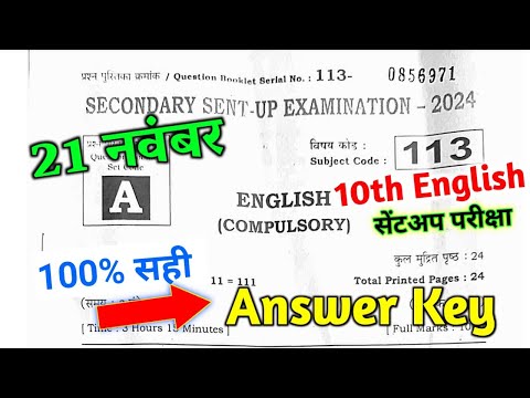 21 November, 10th English Sent Up Answer Key 2025। Class 10th English Sent Up Answer Key 2025