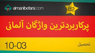 10-03 Studium (B2)