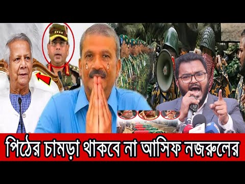 বিডিআরের ঘটনায় বিচারে আসিফ নজরুলকে হুঁশিয়ারি ফারুকের ।