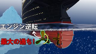 タイタニック号の謎 | 史上最大の船はどう消えたのか？