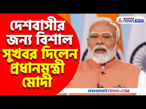 'সবুজ শক্তির মাধ্যমে প্রচুর কর্মসংস্থান হবে ভারতে', দেশবাসীর জন্য বিশাল সুখবর PM Modi-র