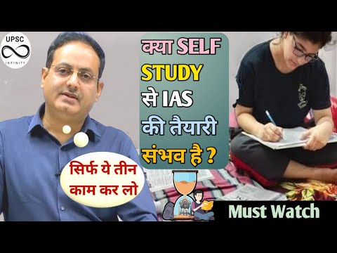 क्या SELF STUDY से IAS की तैयारी संभव है @vikasdivyakirti #drishtiias #upsc #ias