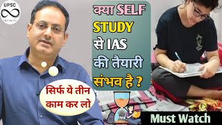 क्या SELF STUDY से IAS की तैयारी संभव है @vikasdivyakirti #drishtiias #upsc #ias