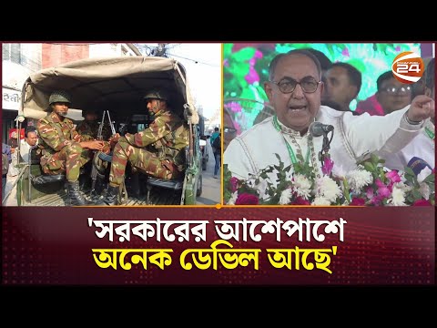 ৫ জন 'শয়তানের' নাম বলে দিতে চান মির্জা আব্বাস | Operation Devil Hunt | Mirza Abbas | Channel 24