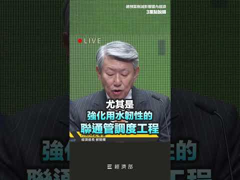 經濟發展預算被刪 影響全民