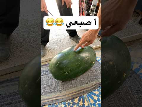 أ صبعي 😂😂